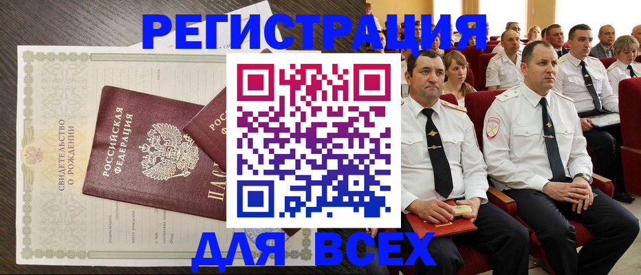 прописка в Черемхово