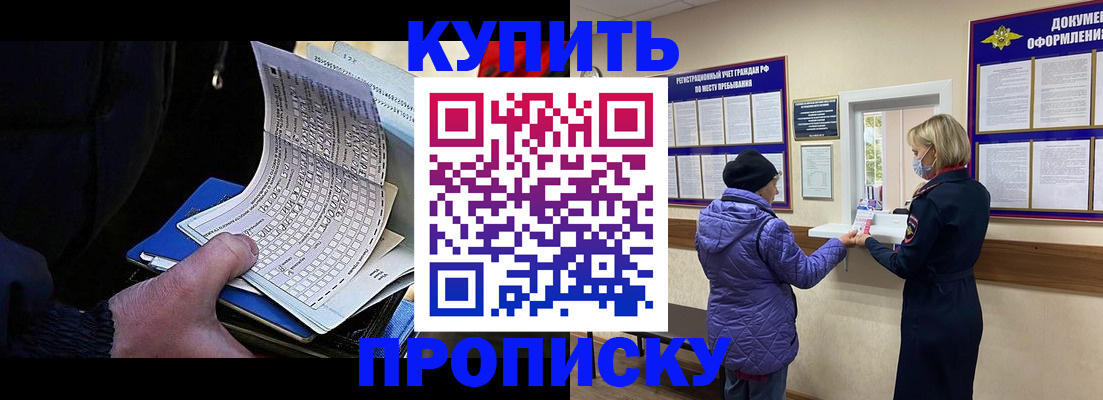 временная прописка в Черемхово