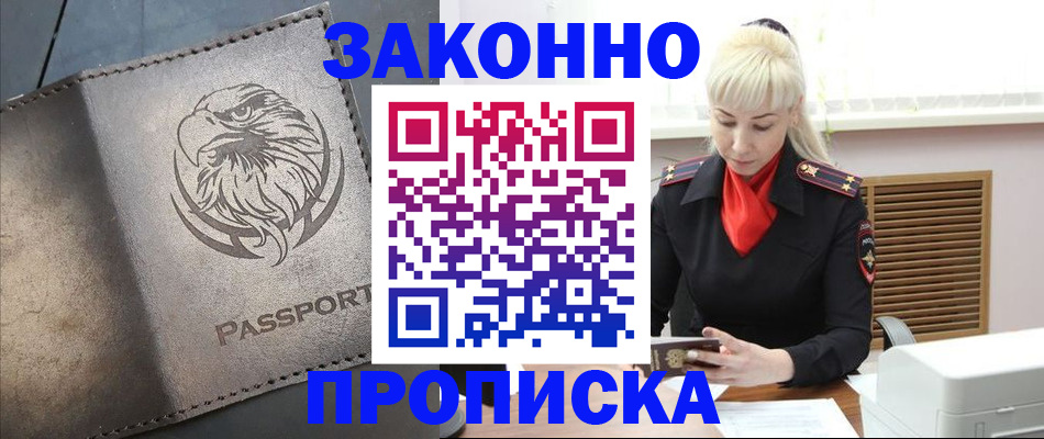 прописка в Черемхово