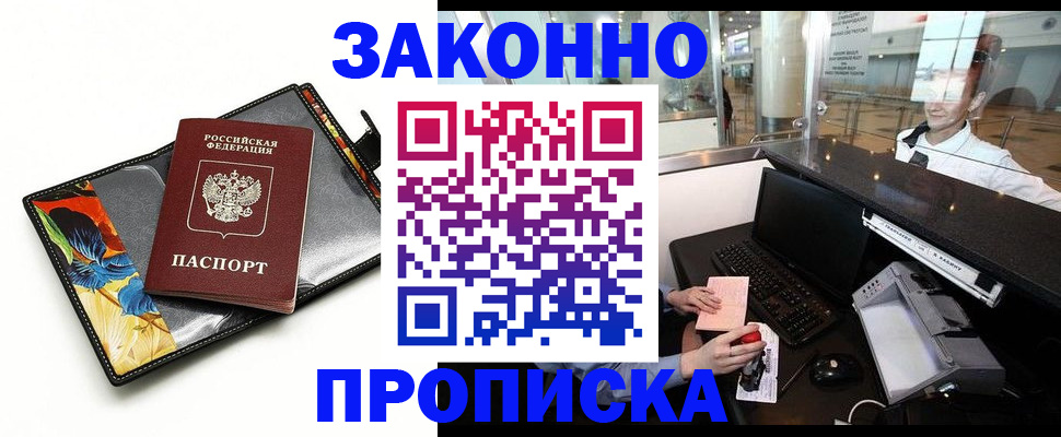 прописка 2025 в Черемхово