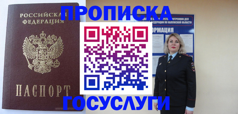 временная прописка в Черемхово
