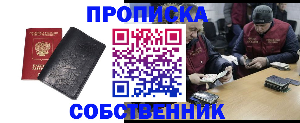 прописка 2025 в Черемхово