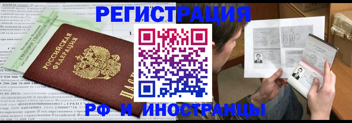 временная регистрация купить в Черемхово